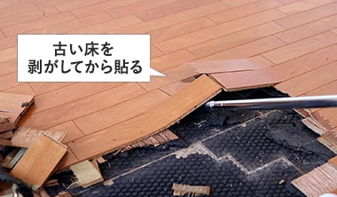 複合フローリングと無垢フローリング