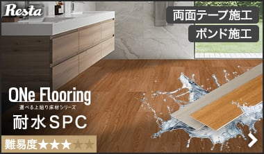 ONe Flooring 1.8mm耐水SPC