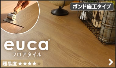 フロアタイルeuca