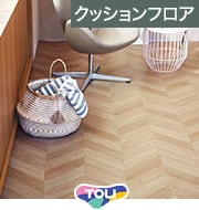 東リ フレンチヘリンボーン