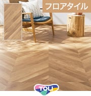 東リ ロイヤルウッド・ヘリンボーン