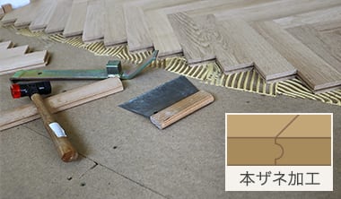 本実フローリング