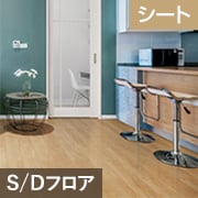 ラシッサSフロア 直貼り防音床