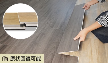 マンションの床に重ね張りできるDIY床材の種類