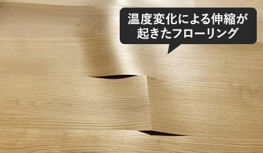 粘着剤付きフローリングは素材選びに要注意