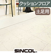 店舗用Sビアンコカララ