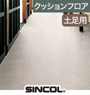 店舗用SXG ミカゲ