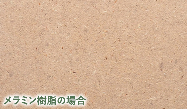 広葉樹のメラミン樹脂MDF