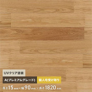 クリ 15×90×1820mm