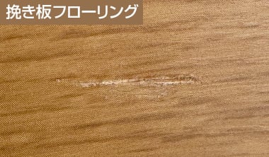 挽き板フローリング