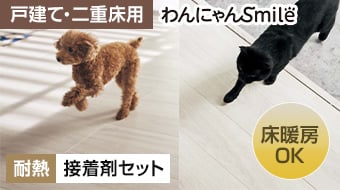 わんにゃんSmile　耐熱　接着剤セット