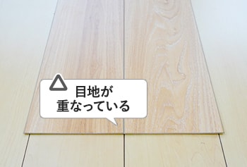 目地が重なっている
