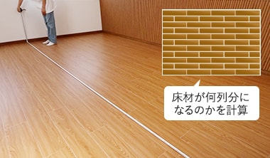 施工前の割付確認