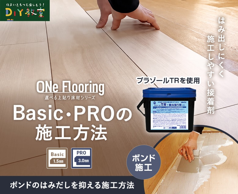 ワンフローリングと巾木を施工した明るい木目の床