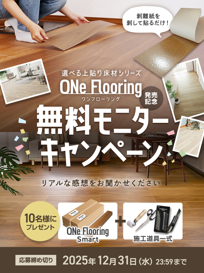 はめ込み式フローリング