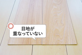 目地が重なっていない
