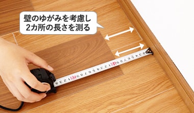 最後の1枚に必要な長さを測る