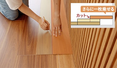 カット線を引く