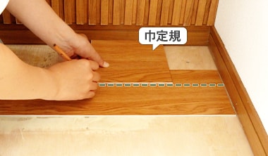 鉛筆などで線を引く