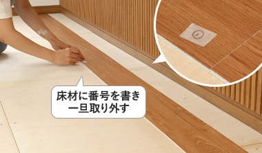 番号を振り、順番に重ねて一旦取り外す
