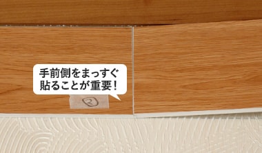 1列目を貼っていく