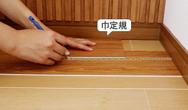 鉛筆などで線を引く