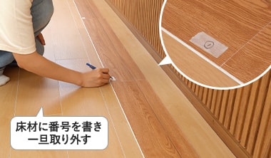 番号を振り、順番に重ねて一旦取り外す
