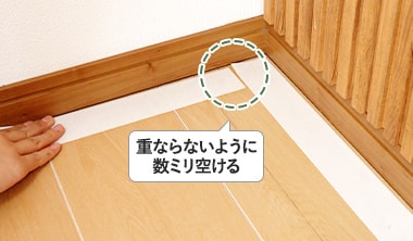 両面テープ同士が重ならないように貼る