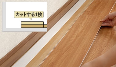 カットする床材を手前の列の1枚にぴったり重ねて置く