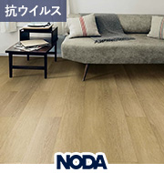 NODA カナエル C 防音45 Wフィット VC