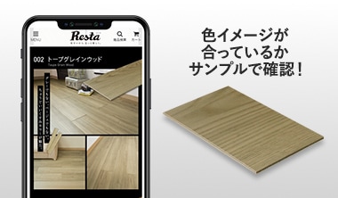 照明と画面で異なるフローリングの色