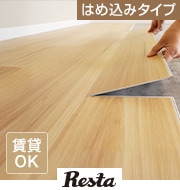 はめ込み式フローリング クリックeuca