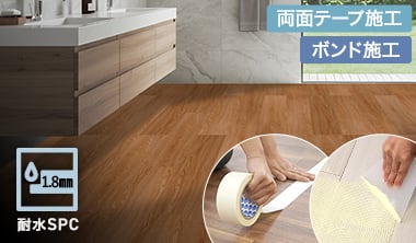 ONe Flooring 1.8mm 耐水SPC