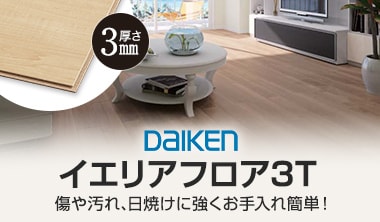 イエリアフロア3T