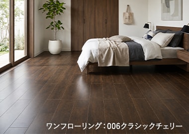 建具×床材2