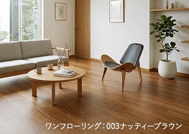 建具×床材4