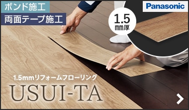 USUI-TA（ウスイータ）