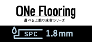 ONe Flooring 1.8mm耐水SPC