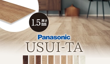 USUI-TA ウスイータ