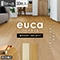 フロアタイルeuca WOODY SELECT