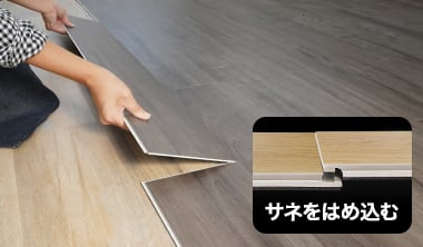 はめ込みタイプ