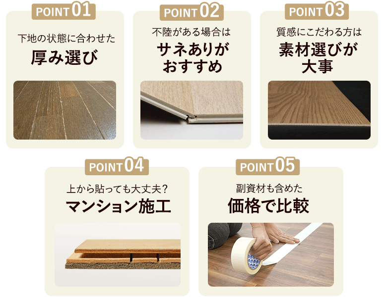 5つのポイントを徹底解説！