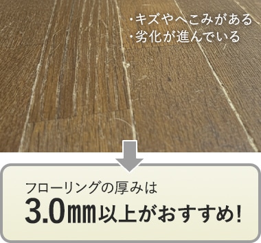 厚み3.0mm以上がおすすめ！