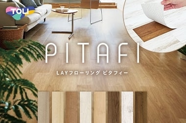 吸着床タイル ピタフィー