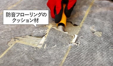防音フローリングのクッション材