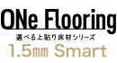 ワンフローリング 1.5mm Smart