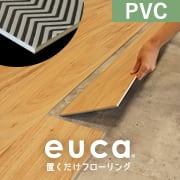 euca 置くだけフローリング