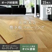 セレクトグレード オイル塗装