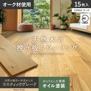 ラスティックグレード オイル塗装