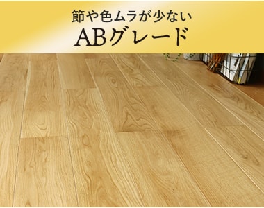 ABグレード